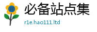 2025精准资料大全免费或7777788888精准新奥马会传